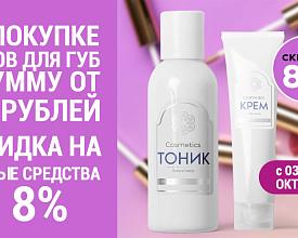 Скидка 8% на категорию «Уход за кожей рук»